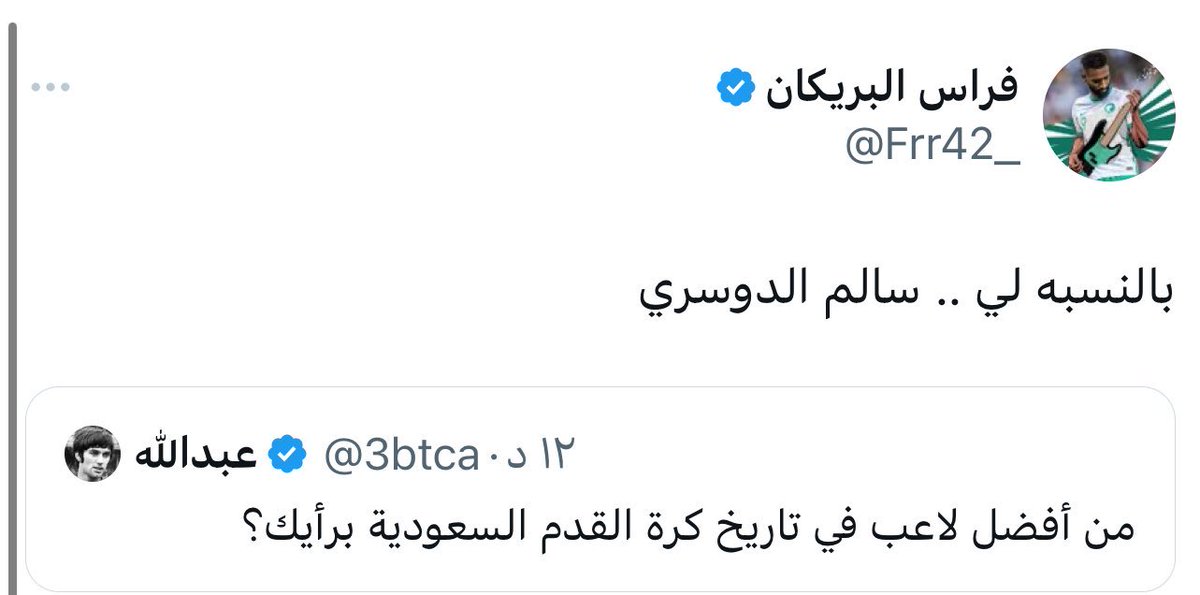يقولون فراس البريكان أفضل لاعب في آسيا ولكن البريكان يرد عليكم ويقول:
سالم أفضل لاعب بتاريخ كرة القدم السعودية
#سالم_اسطوره_اسيا_التاريخي 
 #افضل_لاعب_في_اسيا