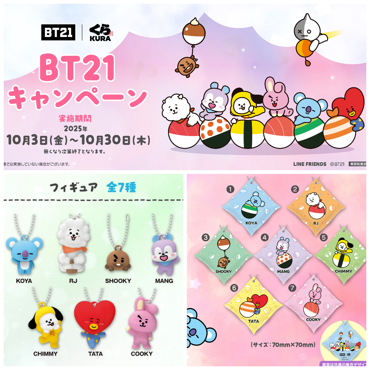 BT21×くら寿司コラボ第2弾🎊 10月17日(金)からスタート🍣✨ 限定