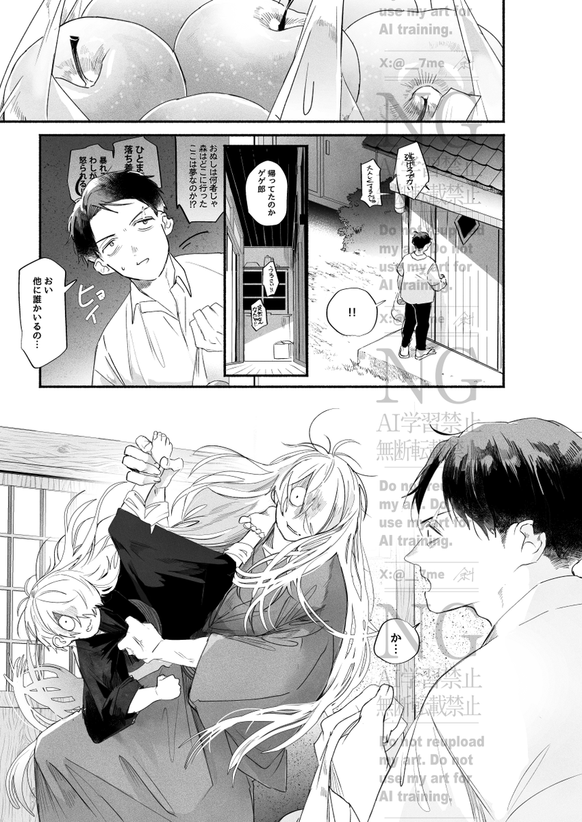 【10/19スパーク新刊サンプル】「喰む夢はうさぎの形」父水/全年齢/48P 仔ゲが父水の世界でごはんをいっぱい食べる話です(1/3) 