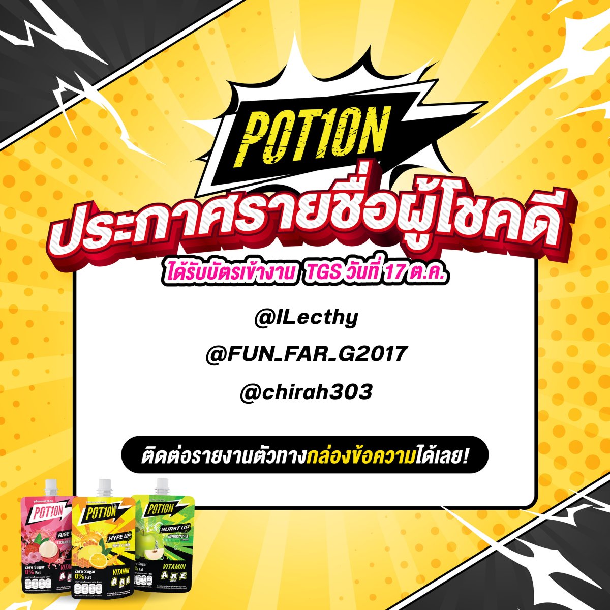 potion_th's tweet image. ประกาศรายชื่อผู้โชคดี ที่ทำครบเงื่อนไข
ได้รับบัตรเข้างาน TGS2025  ช่องทาง X
1. คุณ @ILecthy 
2. คุณ @FUN_FAR_G2017 
3. คุณ @chirah303 
4. คุณ @PloypanP 
5. คุณ @LatteBearV 

ติดต่อกลับใน DM ช่องทาง X ได้เลย
โดย admin จะตอบกลับโดยเร็วที่สุด
#POT1ON #ดื่มPOT1ONเติมPASSION…