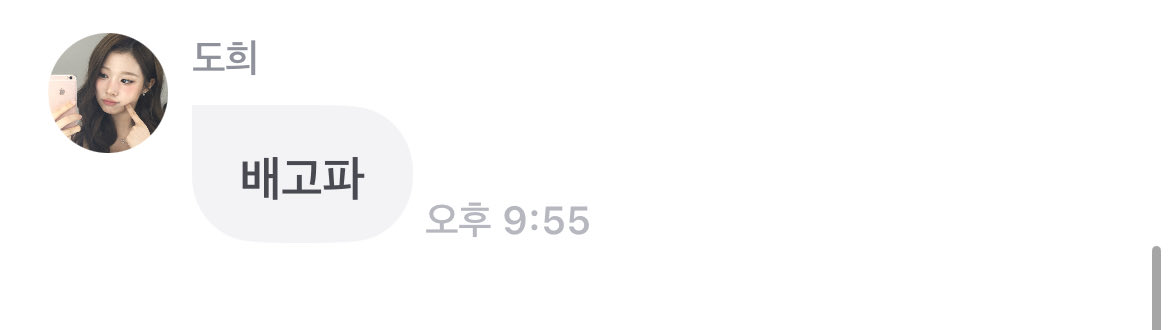 김도히 라이브 중인데 배고프다고 프롬왔어ㅋㅋ 
도희같고 귀엽다🤍