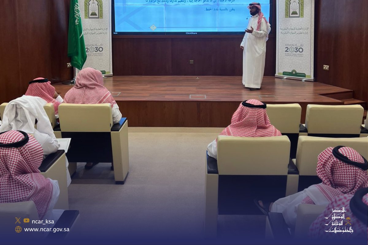 في إطار جهوده المستمرة لتعزيز ثقافة أمن الوثائق، عقد #المركز_الوطني_للوثائق_والمحفوظات ورشة عمل توعوية لمنسوبي وزارة الشؤون الإسلامية والدعوة والإرشاد، تناولت أهم المعايير الاحترافية في إدارة الوثائق الحكومية وحمايتها. 

<a href="/Saudi_Moia/">وزارة الشؤون الإسلامية 🇸🇦</a>