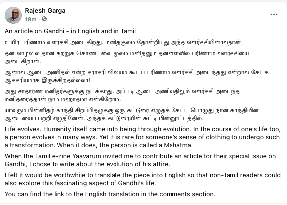How could clothing be a tool to fight for the independence of a nation? #Gandhi showed how it could be done. 
Link to English article - elavasam.blogspot.com/2025/10/the-ha…
தமிழில் படிக்க - yaavarum.com/arai-ammana-aa…