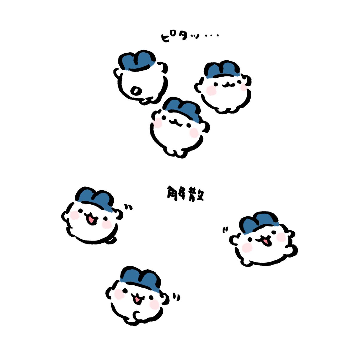おわりはいつも突然に