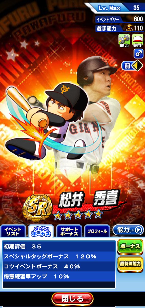 kotorimaru's tweet photo. んー
ダブついたSRをミキサーにかけてたら出てもうた…
ガチャを引かすための罠なのか…
#パワプロアプリ https://t.co/ecxqtBQJYa