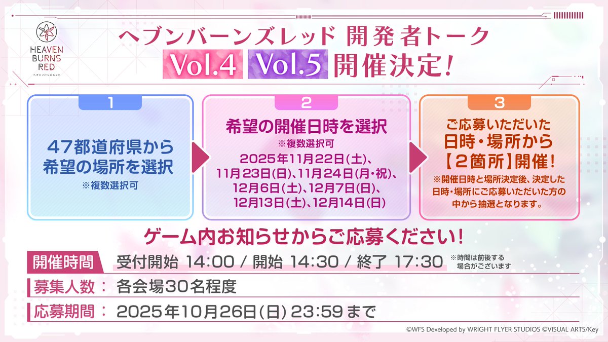 ヘブバン 開発者トークVol.4 & Vol.5 開催決定！ 📝応募はゲーム内