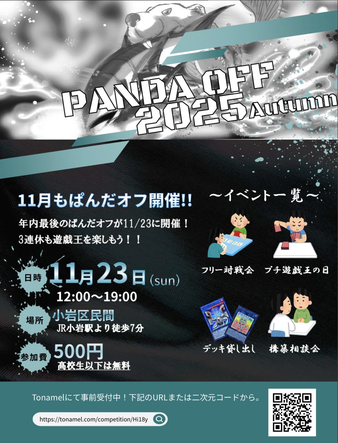 半袖ぱんだ@11/23オフ会 (@FandeckerPanda) / X