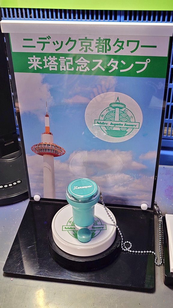 ニデック京都タワーでは記念スタンプもゲット? ご当地ピンズも1つだけ 