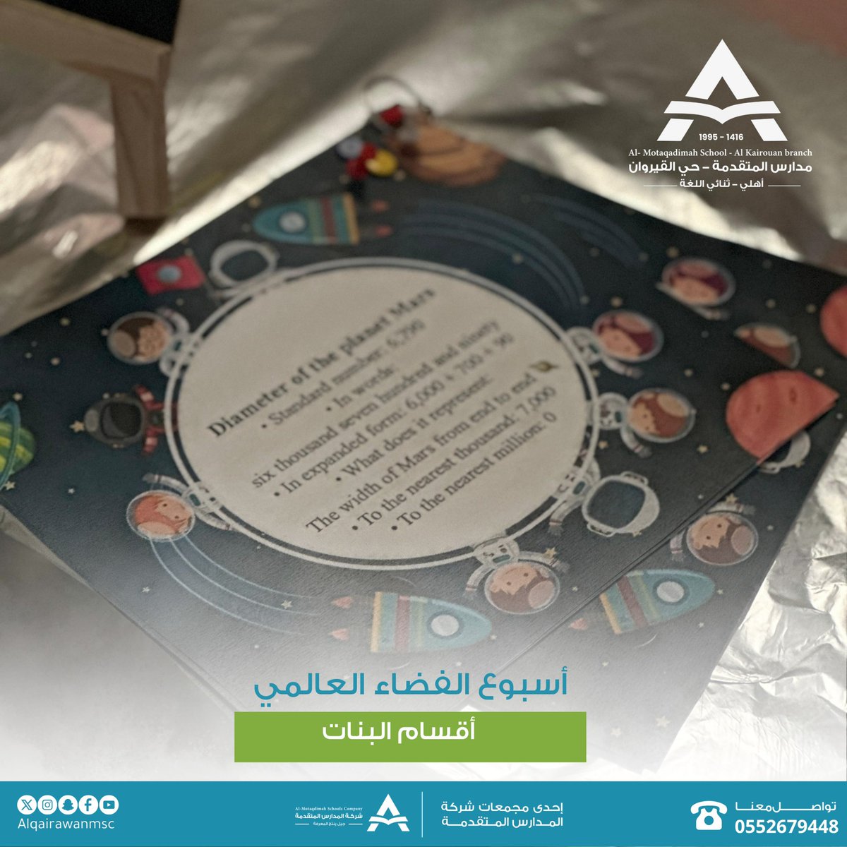 alqairwanmsc's tweet image. 🌌
  
#أسبوع_الفضاء_العالمي 
يلهمنا للتفكير بالمستقبل 🚀

#WorldSpaceWeek 
#مدارس_المتقدمة_حي_القيروان 
#مدارس_المتقدمة
#ضمان_التعلم_والتعليم