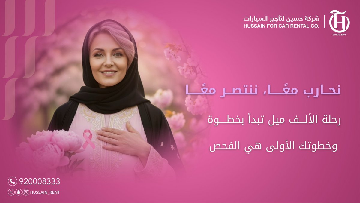 ابدئي بخطوتك الأولى وافحصي🩷🎗️

#وين_ماكنت_تلقانا #شهر_التوعية_بسرطان_الثدي