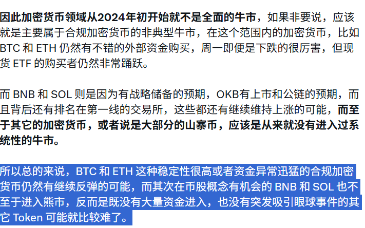 PhyrexNi's tweet photo. 我其实不太喜欢说“你看我对了吧”这种很傻的话，不过既然有小伙伴质疑，咱们可以看看。今年我写了三篇很长的对于牛熊的判断。

三月这篇牛熊的文章是在3月10日发布的，当日的收盘价 是 78,000 美元，然后到了四月最低的价格是 74,000 美元，接下来五月就到了110,000 美元。所以我觉得三月的预测，从任何观点都没有什么毛病。

然后八月的牛熊文章中，结尾我说的非常明确了“所以总的来说，BTC 和 ETH 这种稳定性很高或者资金异常迅猛的合规加密货币仍然有继续反弹的可能，而其次在币股概念有机会的 BNB 和 SOL 也不至于进入熊市，反而是既没有大量资金进入，也没有突发吸引眼球事件的其它 Token 可能就比较难了。”

这篇文章是8月27日发的，当时的价格是 111,000 美元，接下来的事情大家都知道了，尤其是到了10月初再次突破了历史新高。 $SOL 也是超过了 250 美元， $BNB 就更别说了，直接连续的历史新高。

我并不是想要去说我多准，我也经常会犯错，但我觉得面对小伙伴的质疑，我应该解释一下。三月份的时候我最担心的就是衰退，所以在风险提示上会以失业率作为锚点提示注意衰退的风险，八号份衰退的概率下降了，提的也少了很多。

所以在大方向的判断上，我还是稍微有些自信的。

本文由 #Bitget ｜ @Bitget_zh 赞助