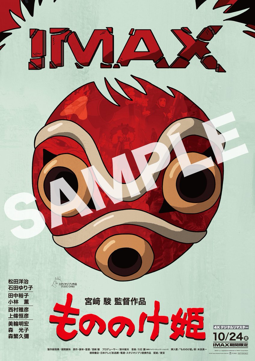 『もののけ姫』を
IMAXで鑑賞して限定ポスターを手に入れよう！

先着数量限定で
〈IMAX入場者特典A3ポスター〉をプレゼント🌲

※お1人様1枚
※画像はイメージです
※転売はご遠慮ください
※なくなり次第終了です

#IMAX推し #もののけ姫IMAX