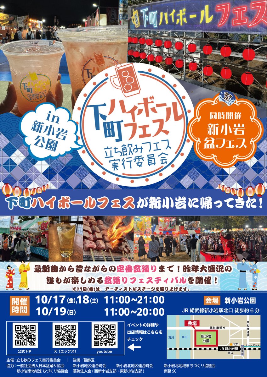 明日に備えてます🍺

明日10月17日(金)から19日(日)
『下町ハイボールフェス2025 in 新小岩公園』のイベントに出店するやで😉

皆んな期間中に買いに来てねー♡