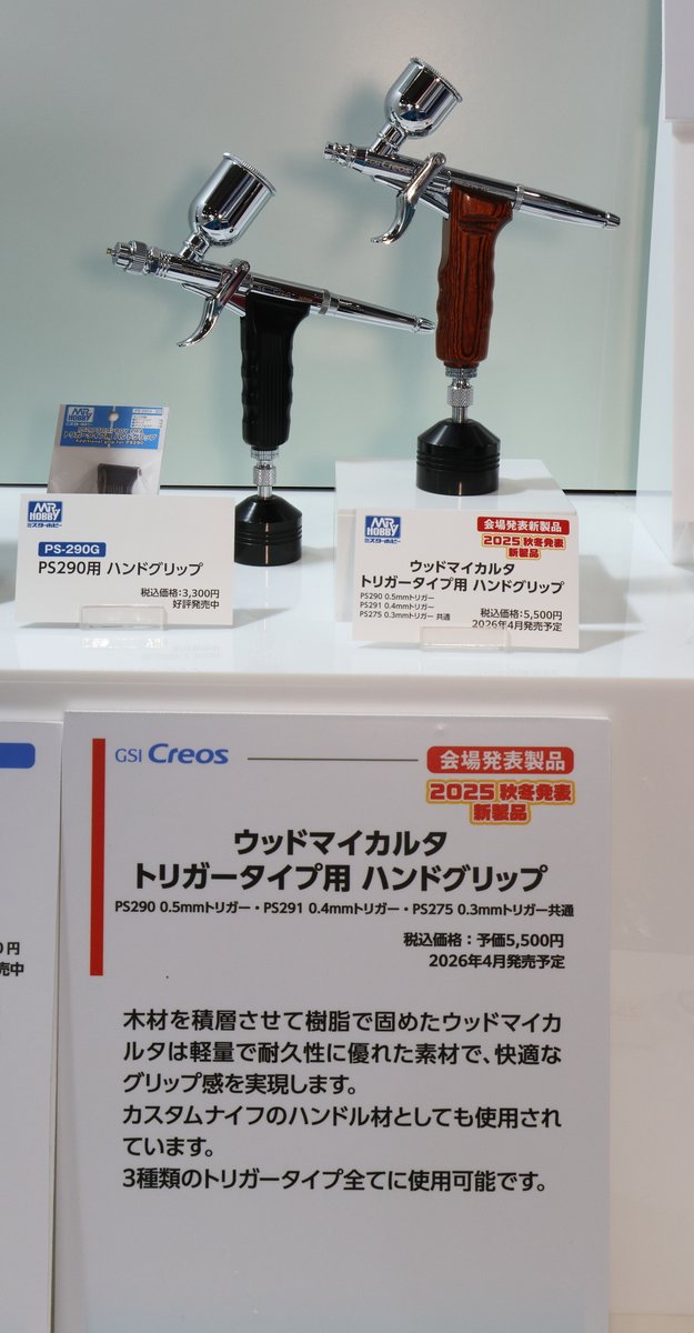 全日本模型HS会場発表】 より上質な塗装体験をお届けするトリガー