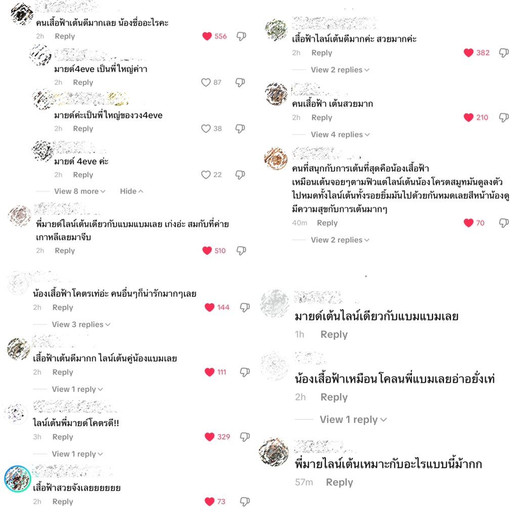 คีย์เวิร์ดใหม่ ‘ น้องเสื้อฟ้า ’ ชั้นอิ่มความสุขมาก นั่งอ่านเม้นมีแต่คนชมไลน์เต้นน้องเสื้อฟ้า ที่แคปมาแค่ 10% ด้วยซ้ำ อิอิ แฮปปี้มาก มายด์เมนแดนซ์จงเจริญค่ะ
