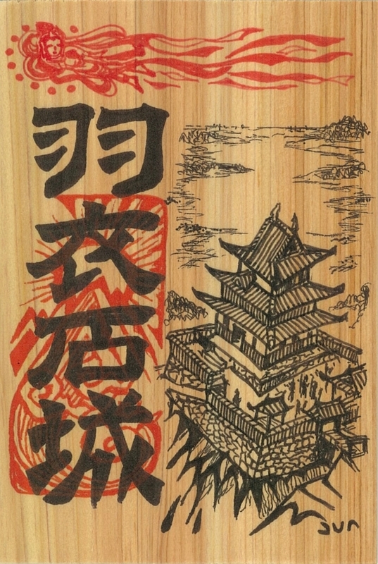 全国御城印コレクション (@gojyoin) / Posts / X