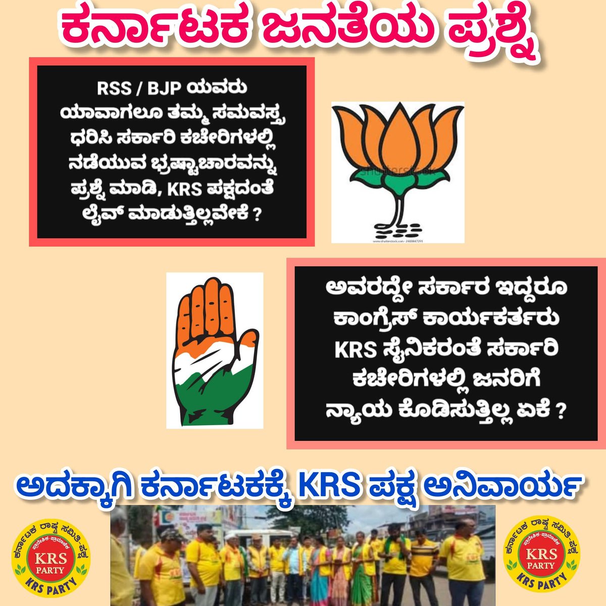 ಕರ್ನಾಟಕ ರಾಷ್ಟ್ರ ಸಮಿತಿ ಪಕ್ಷ-KRS Party (@krs_party) on Twitter photo 