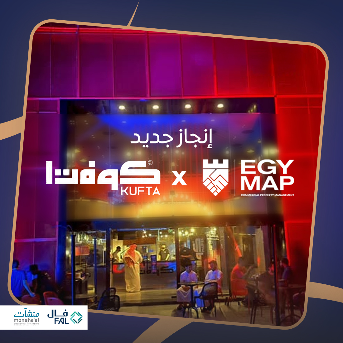 وراء كل علامة تجارية ناجحة، موقع مختار بعناية.

بشراكتنا مع "كوفتا"، قدرنا نربط بين رؤية البراند الحيوية وأحد أهم الشوارع التجارية بالمملكة.

كوفتا الحين موجودة بشارع التحلية بالرياض، واللي يُعتبر الواجهة الأساسية لأهالي الرياض.

تعرّف أكثر على حلول وخدمات التأجير مع إيجي ماب: