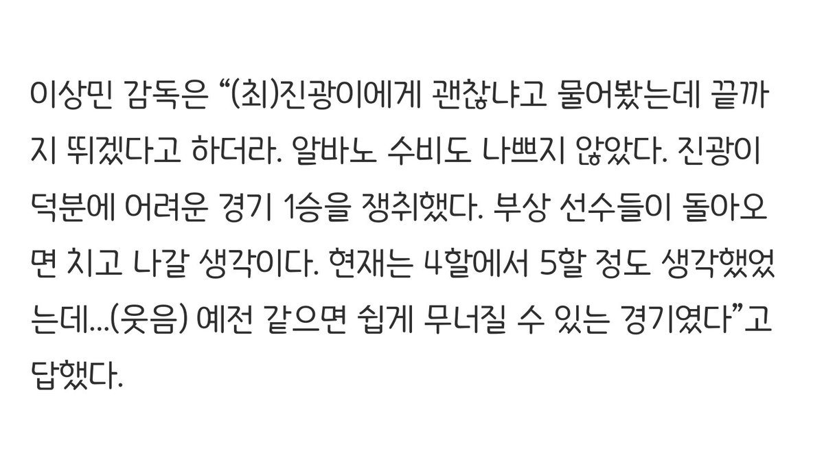 감독아 괜찮냐고 물으면 당연히 선수는 괜찮다고 하겠지 이사람아