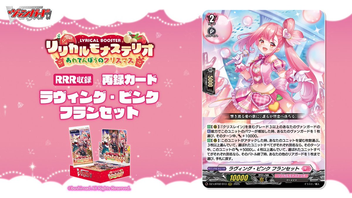 ヴァンガード リリカルモナステリオあわてんぼうのクリスマス RRR以下4