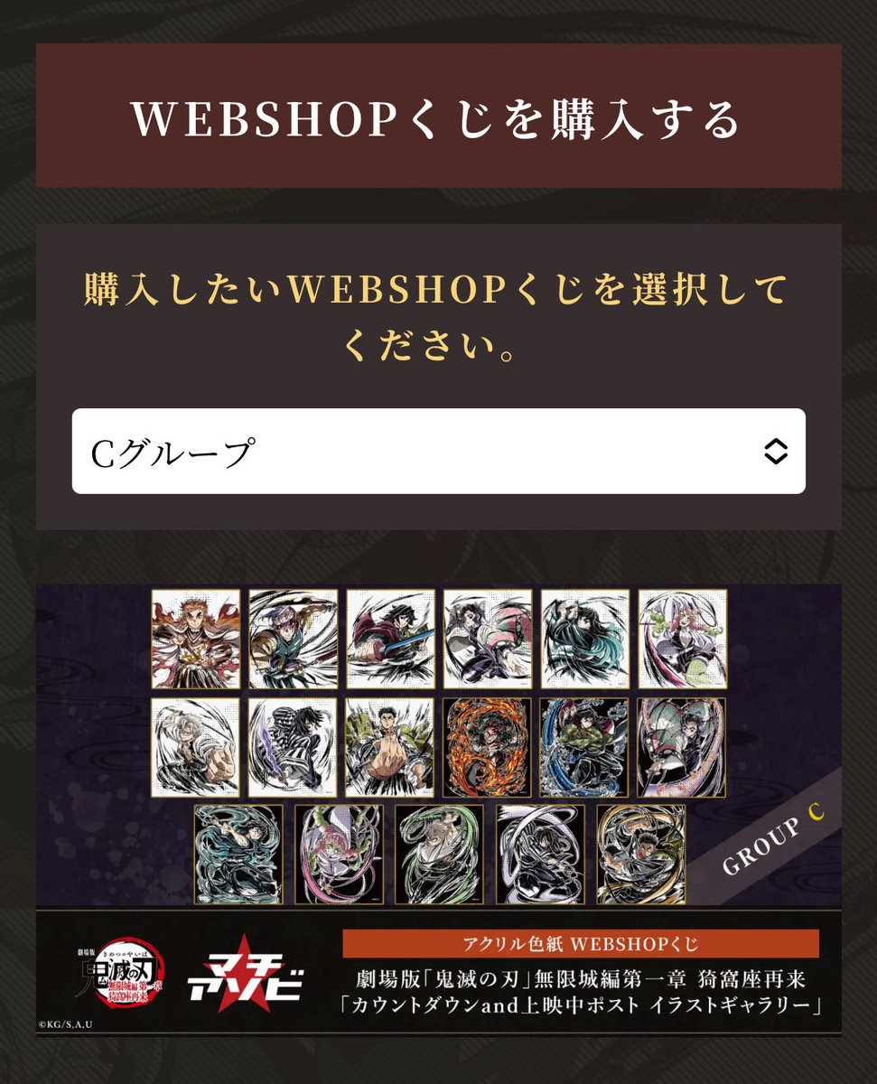 鬼滅の刃　ufotable　コミケ　WEBSHOPくじ　アクリル色紙　我妻善逸 鬼滅の刃 アニプレックスくじ 無限城 F賞クリア色紙 我妻善逸 2枚