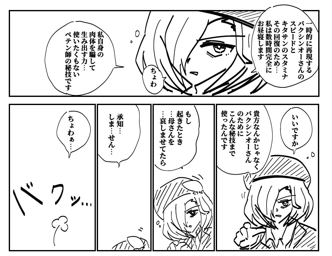 【メリット】
一時的に母である短距離王のスピードと、
娘であるお祭り大将のスタミナを使える
【デメリット】
たっぷりの睡眠が必要 