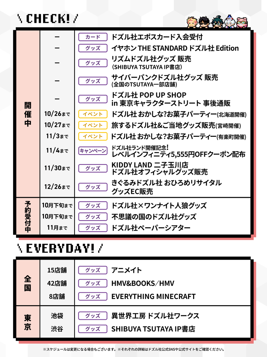 🗓️ドズル社週間スケジュール📢 10/17(金)から7日間分の予定をギュッ