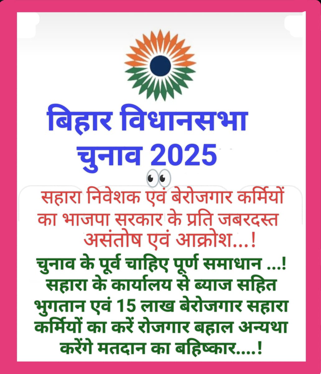 <a href="/asimgarai263464/">asim garai</a> <a href="/kalusinghc2/">KALU SINGH CHOUHAN</a> <a href="/ASITPATTNAIK15/">ASIT PATTNAIK</a> <a href="/PMOIndia/">PMO India</a> <a href="/MLJ_GoI/">Ministry of Law and Justice</a> <a href="/NITIAayog/">NITI Aayog</a> <a href="/MinOfCooperatn/">Ministry of Cooperation, Government of India</a> <a href="/SEBI_India/">SEBI_Awareness</a> <a href="/PMOIndia/">PMO India</a>
<a href="/MLJ_GoI/">Ministry of Law and Justice</a>
<a href="/NITIAayog/">NITI Aayog</a>
<a href="/MinOfCooperatn/">Ministry of Cooperation, Government of India</a>
<a href="/SEBI_India/">SEBI_Awareness</a>:
"अमानवीय परिस्थितियों में लाखों सहारा वर्कर्स!
न्याय दिलाने हेतुअविलंब कार्रवाई करें!
न्यायिक वंचना का सामना कर रहे पीड़ितों को न्यायिक पुनर्वास दिया जाए!
नियामकीय,आर्थिक उत्पीड़न काअंत हो।"
#SAVE_SAHARA_WORKERS_DEPOSITER