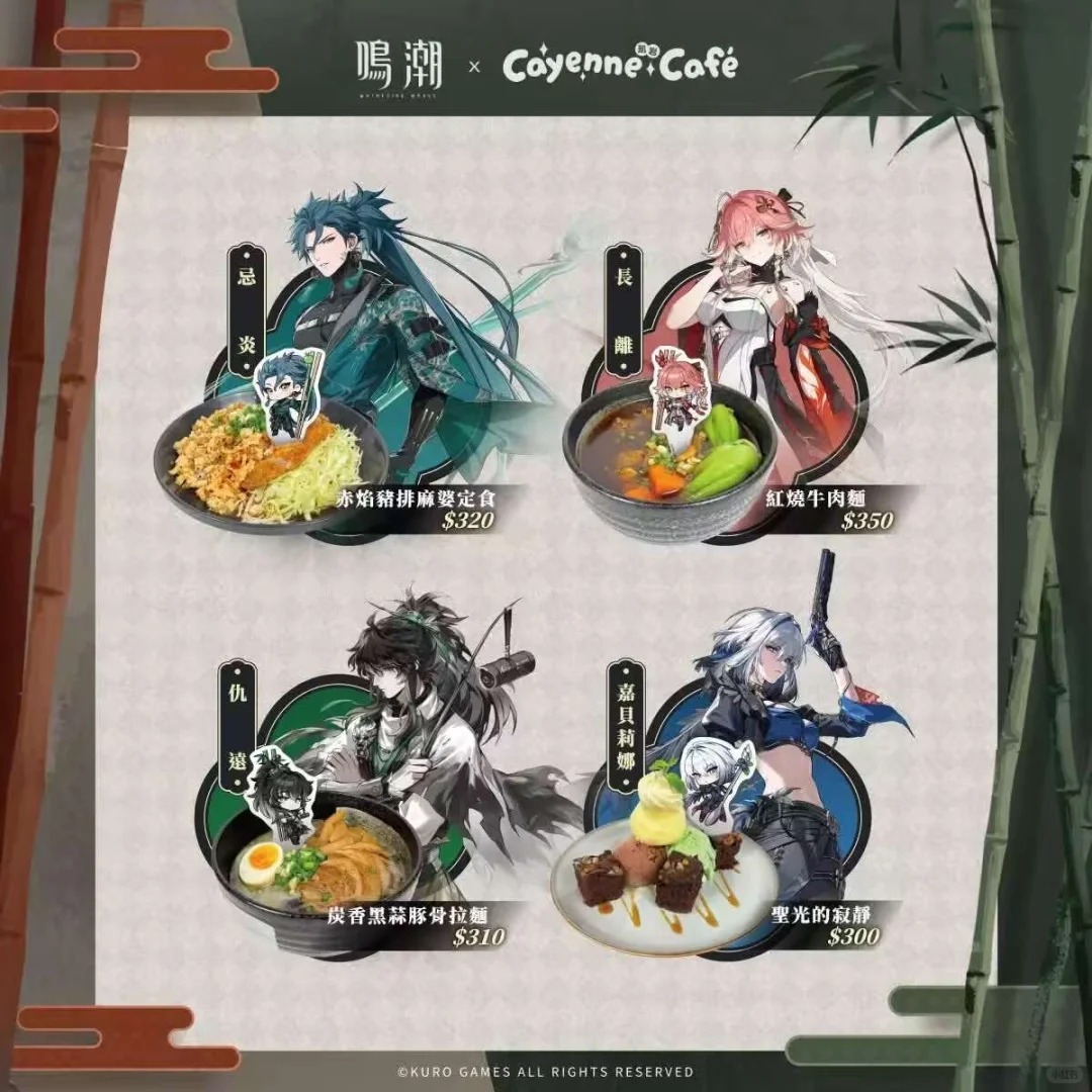 鳴潮 Cayenne Cafe 台湾 コラボカフェ 2025年10月28日~12月14日 購入