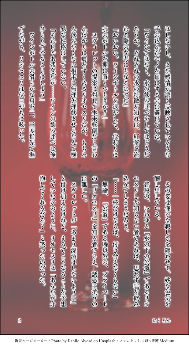 #ヌヴィリオワンライ 

ヌヴィリオワンライ81回目
お題：飲み比べ

遅刻参加。
飲酒する⛓️からしか得られない成分ってあるよな、と思いながら書いたヌヴィリオ。
🌧️は水飲んでるイメージが強すぎるけど、そもそもワイングラスが似合うから、何飲んでても似合う。

『喉越しはまろやか』