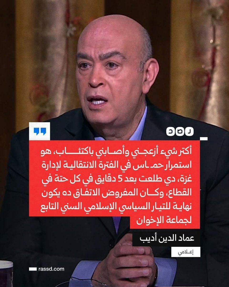 اسمه عماد الدين أديب. لكن لا دين ولا أدب.