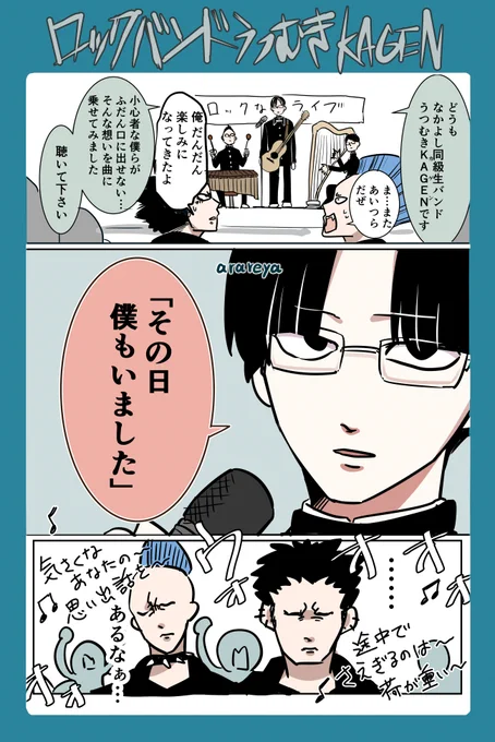 中学生のロックバンドが普段言えなかったことを歌う 