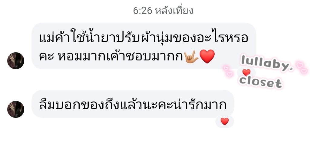 ผ้าหอมอีกแล้วว 😻 𓂂♡  ۫  𓈒 
  ขอบคุณลูกค้ามากๆเลยคั้บบ 🙇🏻‍♀️

ᨳ꒰ྀི ♥︎˶..˶ ꒱ྀི
#reviewlullabycloset