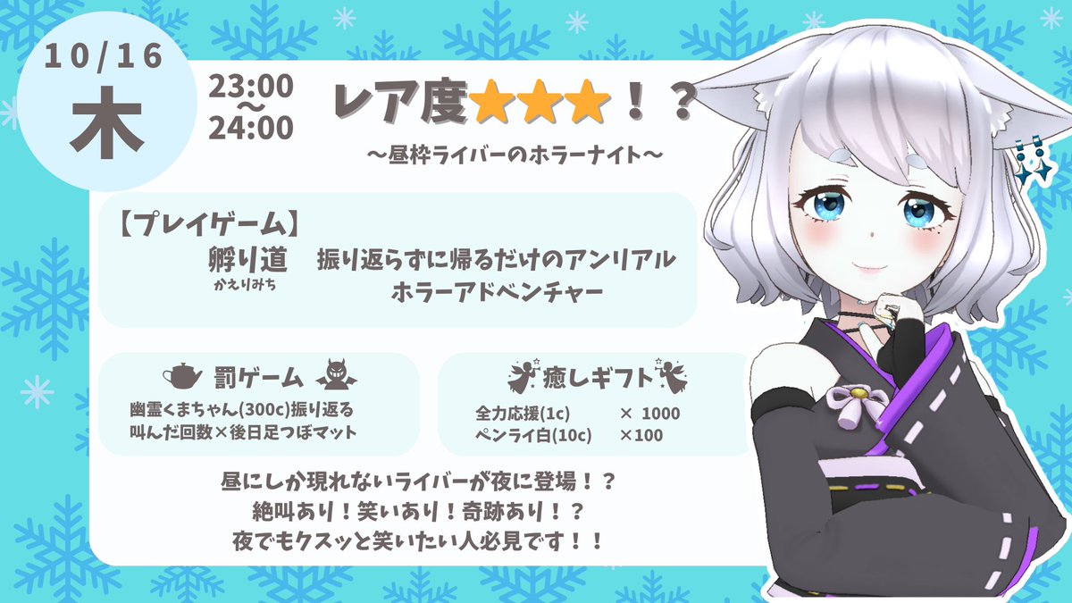 本日23:00~24:00
レア度★★★★昼枠勢がホラーナイト配信です
所要時間20分のゲーム、振り返るとエンドが変わる
初見プレイなので、気になる方是非遊びに来てください！！
あ、枠主ビビりです。( * ॑꒳ ॑*)
