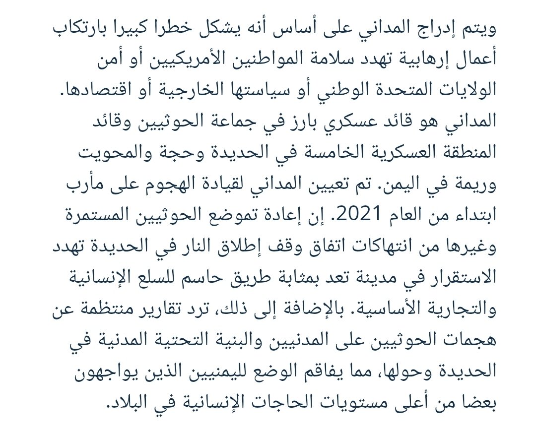 الحوثيون يختارون يوسف المداني رئيسا للأركان بجيش الانقلاب في صنعاء خلقا للغماري الذي قتل بضربة إسرائيلية.
أهمية المداني تكمن في أنه متزوج من ابنة حسين الحوثي مؤسس الجماعة وكان يقود زعيمها عبدالملك قبيل مقتل أخيه وصعوده على رأس هرم القيادة.
اشتهر المداني بقيادة الحوثيين في الحديدة