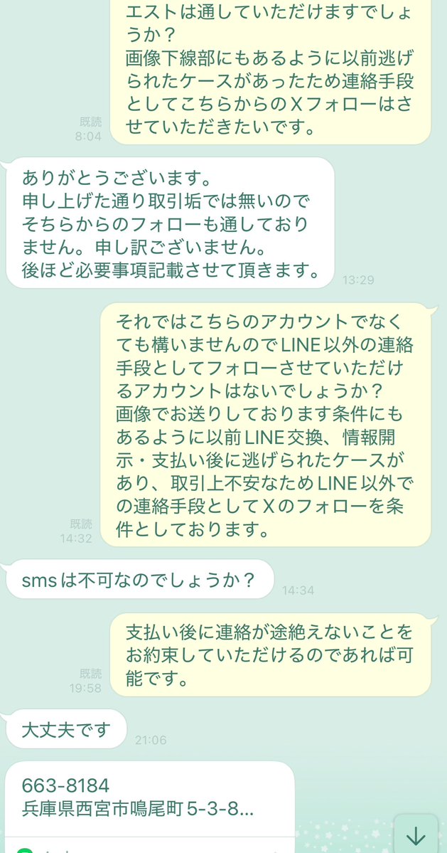 ⚠️注意喚起・情報提供⚠️

@mgmg380

Snow Man名義2名義買取させていただきましたが現時点で1名義配送物戻り（もう1名義は確認中） 緊急連絡先としてSMSでの連絡を約束していたものの、反応なし。

情報をお持ちの方いらっしゃいましたらDMまでご連絡いただけますと幸いです。

#名義買取 #名義詐欺