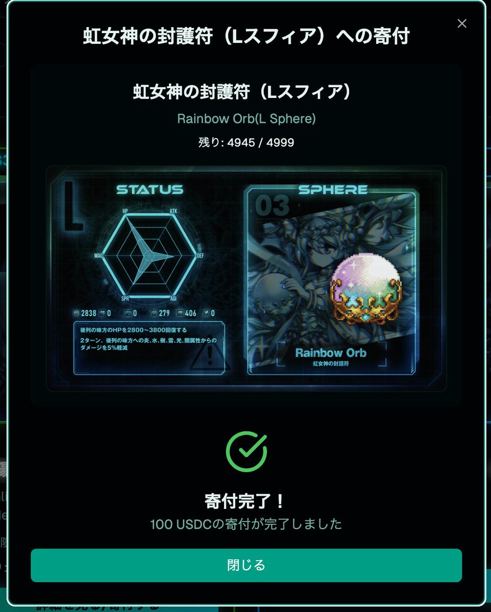Lスフィア、追加寄付しました！
あと一押し、よろしくお願いします🙏

現在、97.3％🔥(残り1352$) 
〆切:10/20 00:00  
#SaveBFH #BFH #ブレフロ