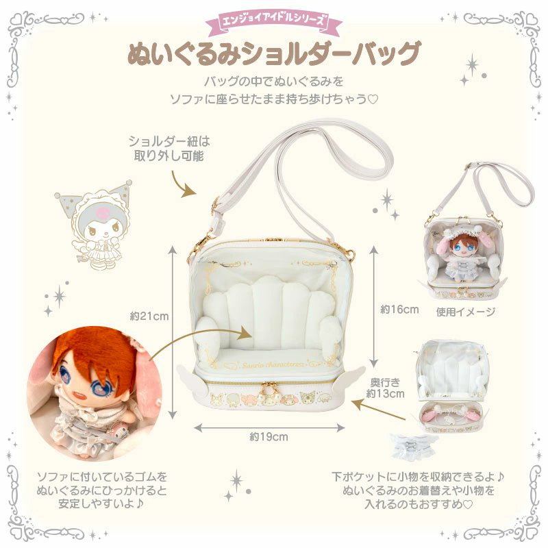 サンリオキャラクターズ ぬいぐるみショルダーバッグ」 ソファに座った
