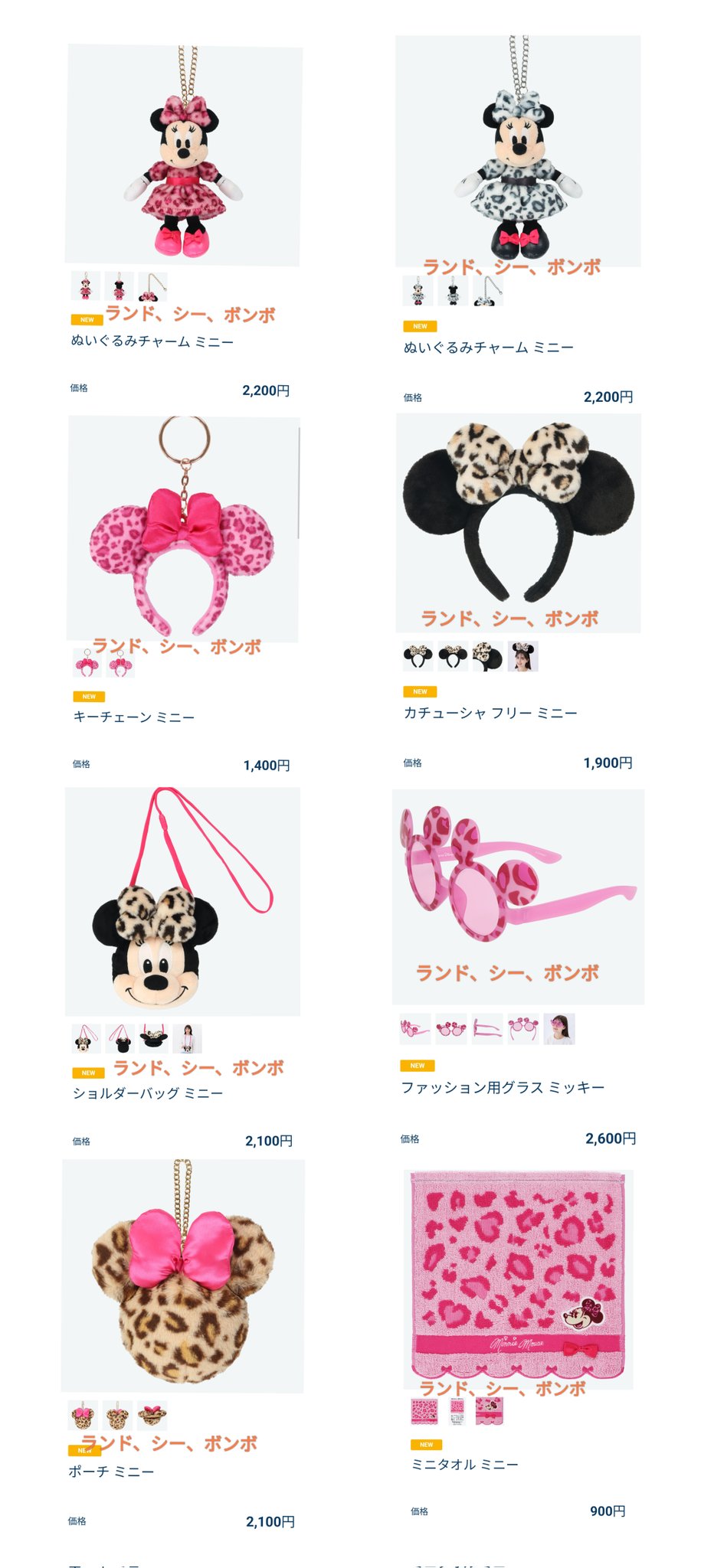 ヒョウ柄 ミニー ぬいぐるみチャーム 3個セット レオパード ディズニー