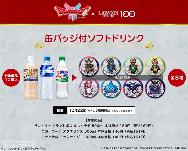 今日の話題】#ローソン #ローソンストア100 で「ドラゴンクエスト