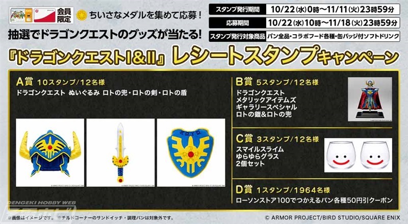 今日の話題】#ローソン #ローソンストア100 で「ドラゴンクエスト