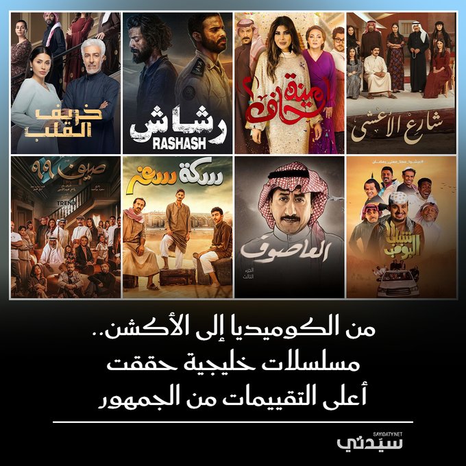من الكوميديا إلى التاريخ والجريمة.. 10 مسلسلات خليجية أحدثت ضجة وجذبت الجمهور بأعمال متميزة تستحق المشاهدة 