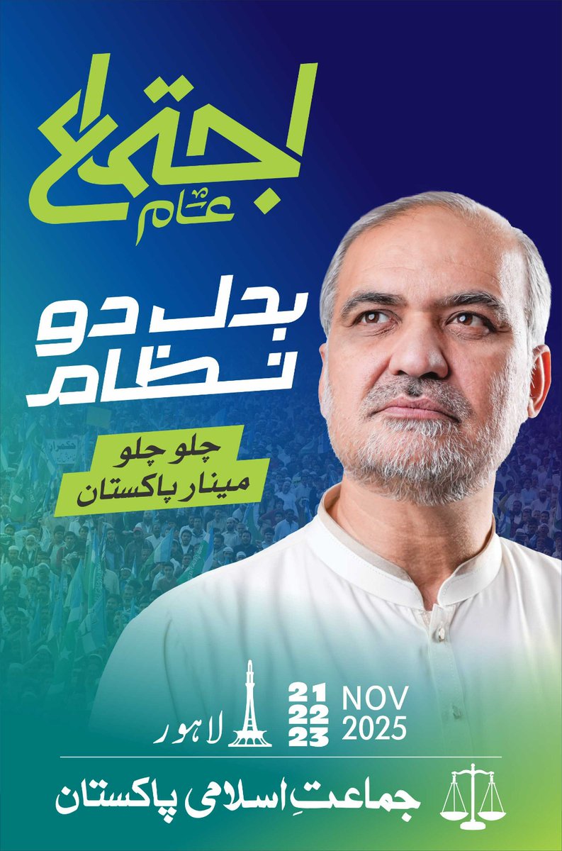 گزشتہ 78 سالوں سے وطن عزیز پر قابض کرپٹ حکمرانوں، اشرافیہ ، جرنیلوں اور بیوروکریسی نے عام پاکستانی کو  ظلم، ناانصافی، جعلی انتخابات اور طبقاتی نظام کے  بوجھ تلے دبا کر رکھا ہوا ہے۔ 
اب وقت آگیا ہے کہ اس فرسودہ طبقاتی نظام کو بدلا جائے۔
 #بدل_دو_نظام_اجتماع_عام