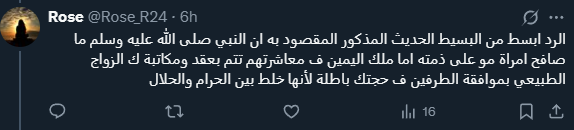 Rose_R24's tweet photo. @gattarakittycat @SazHfd109 والله انتي اللي مو فاهمه انا رديت على موضوع السبايا من اول تعليق قلت لك ان انتم تخلطون بين الحلال والحرام لأن المقصود بالحديث ان النبي ما صافح نساء مو على ذمته يعني مو سبايا عنده ولا زوجاته لأن السبايا والزواج كلها تتم بعقد ومكاتبة يعني وين الاشكال ما فهمت؟ https://t.co/MyBwxYUt14