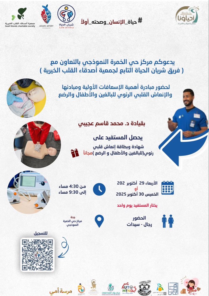 فريق شريان الحياة المجتمعي🌟. tweet media