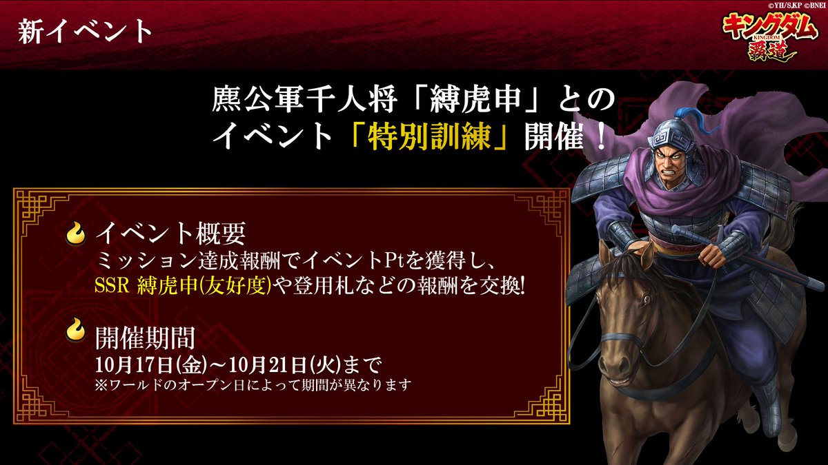 kingdom_hadou's tweet photo. 【📢最新情報公開①！】

本日の生放送で発表されたゲーム最新情報を公開🎉

─────────────
⚔️麃公軍千人将「縛虎申」との
イベント「特別訓練」開催！⚔️
─────────────

▼ 詳細はこちら
https://t.co/QD0Splz0rW

#キングダム
#キングダム覇道 https://t.co/DCpQE1hkfp