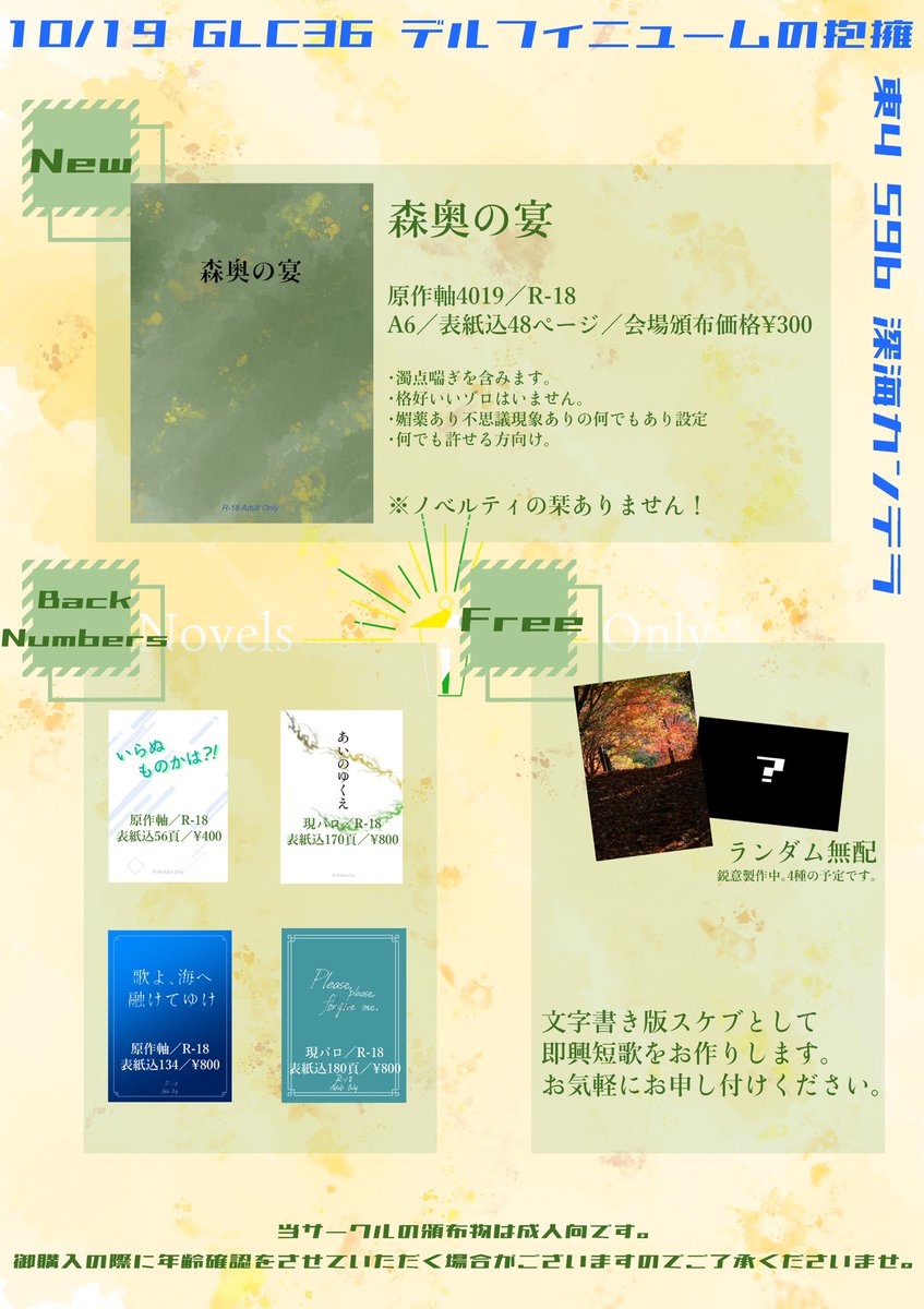 【10/19お品書き】

①大体いつもの感じですが、新たに［いただいたお題で即興短歌を詠んでお渡しする］というのをやってみます。
当日私が持参する小さめの便箋に書いてのお渡しです。
ここまでの作例をツリーに繋げますので御覧の上、どうぞお気軽にお申し付けくださいませ。

#デルハグ4