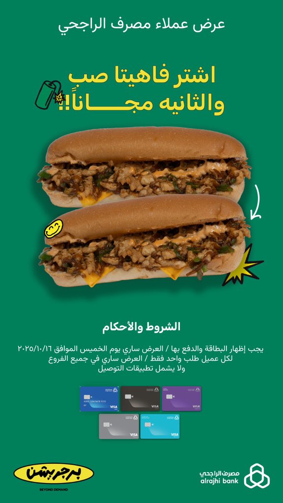 عــــرض الخــميـــس وصـــــل!😍🔥
اطلب فاهيتا صب والي بعدها علينا 😎
عرض عملاء الراجحي اليوم بس 👈🏻 اشتر وحده وخذ الثانية مجاناً! 

🗓️ الخميس 16 أكتوبر 2025
🕐 طـــــــوال اليــــــــوم