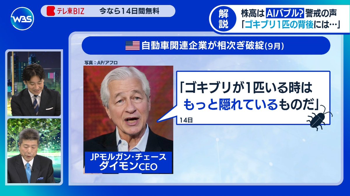 JPモルガンCEO #WBS #tvtokyo #テレ東 #テレビ東京