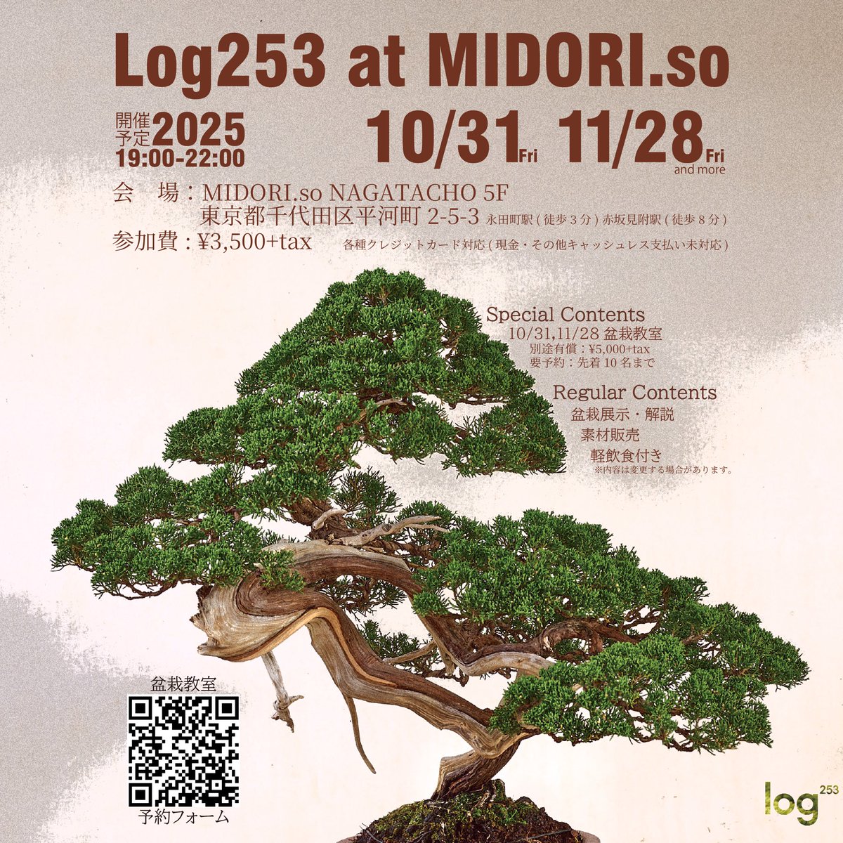 Log253_info's tweet photo. 【イベント告知】
Log253 at MIDORIso | 4th EVENT
Day : 10/31(金)19:00~22:00🎃
Fee : Entrance ¥3,500+tax
Address : MIDORIso Nagatacho 5F
  東京都千代田区平河町2-5-3 5階

https://t.co/nJqxvOXBos

という感じで盆栽囲んで乾杯する会をやるので興味ある方遊び来てください
#盆栽 #Log253 https://t.co/8CUVURrYg8